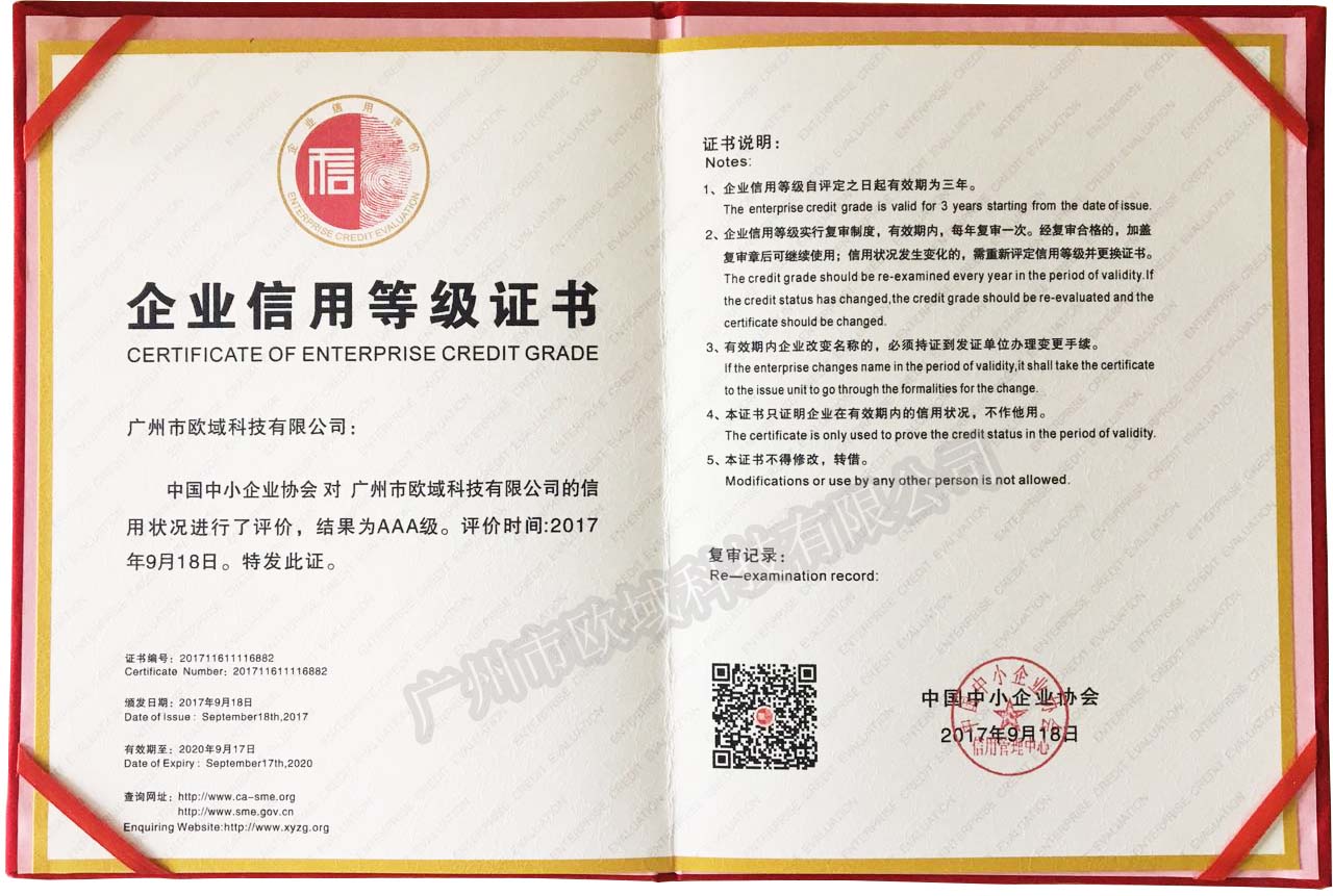 3A企业信用等级证书-有水印.jpg